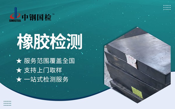 橡皮艇膠料檢測 橡皮舟質(zhì)量檢測公司