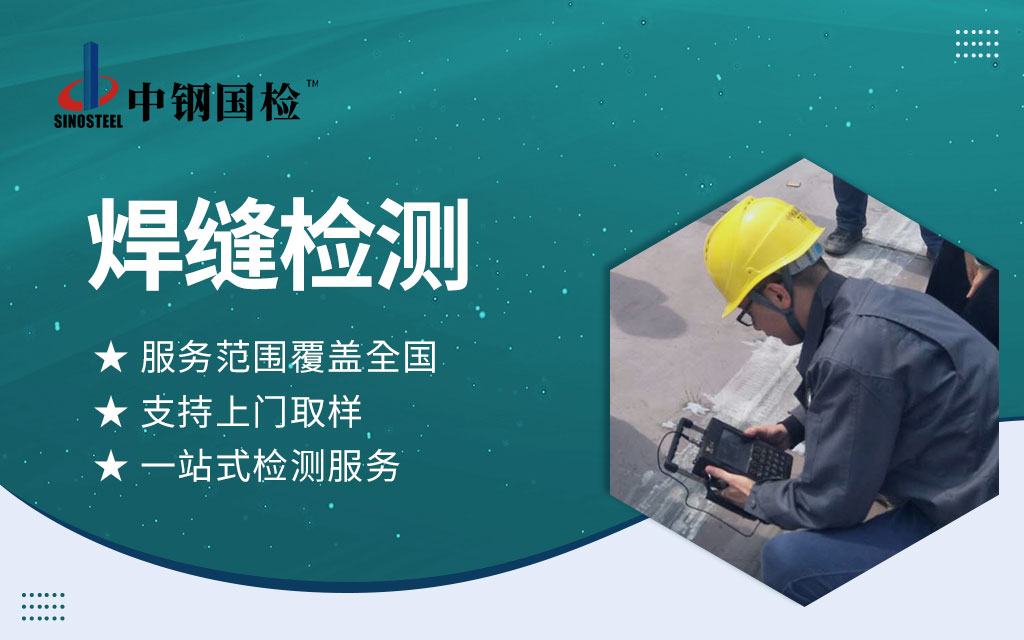 廣西船舶焊縫檢測機構(gòu) 船體結(jié)構(gòu)無損探傷檢測