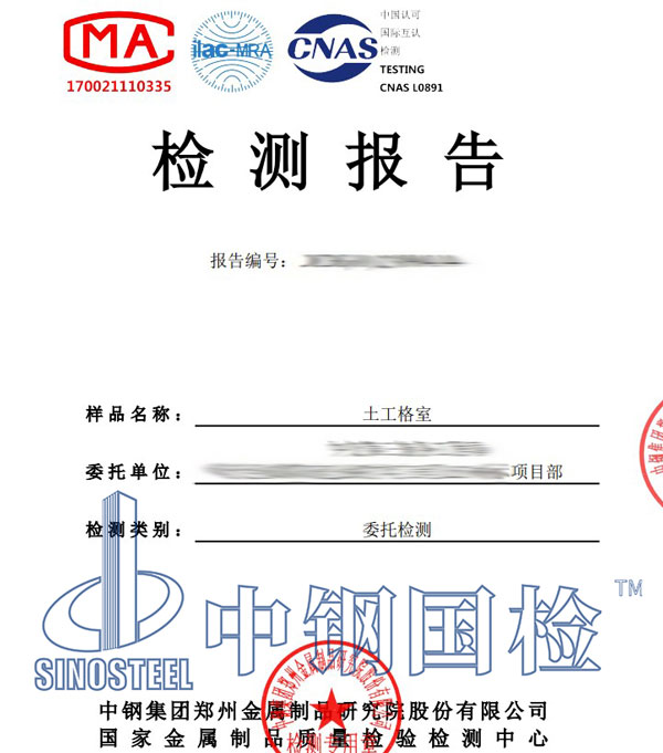 土工格室檢測(cè)報(bào)告