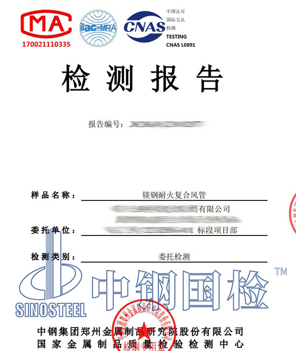 復(fù)合風(fēng)管檢測報(bào)告