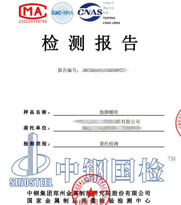 螺栓復(fù)驗(yàn)報(bào)告