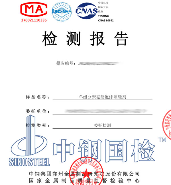 填縫劑檢測(cè)報(bào)告