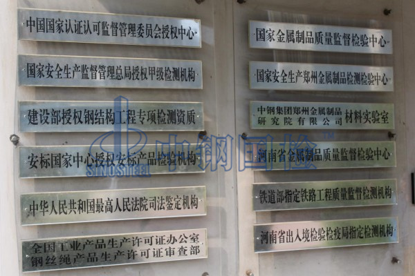 鋼結(jié)構(gòu)安全評估權(quán)威檢測機構(gòu)中鋼國檢