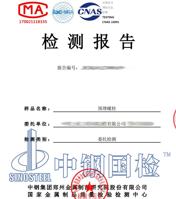 預埋螺栓檢測報告