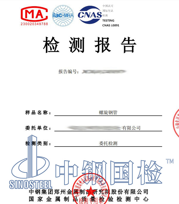 鋼材理化性能檢測報告