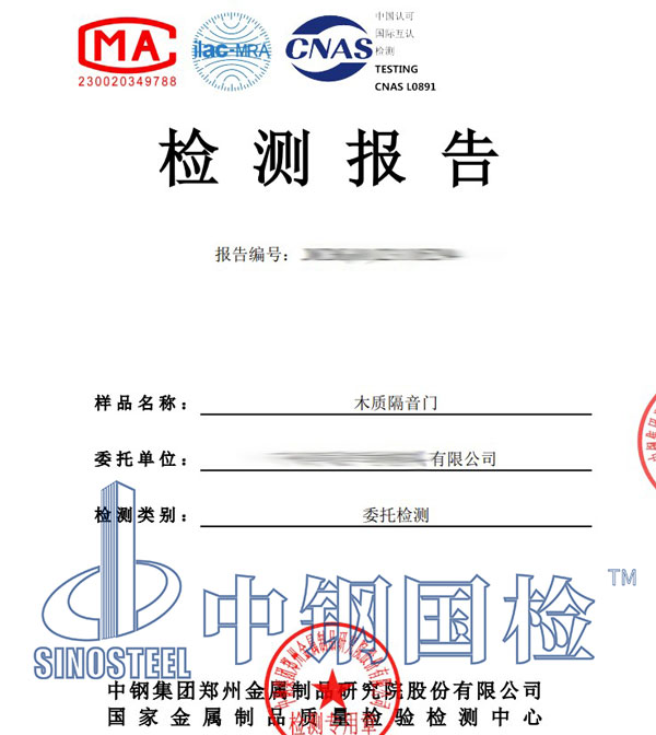 隔聲門檢測(cè)報(bào)告