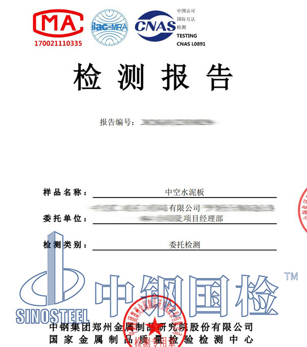 防火等級檢測報(bào)告