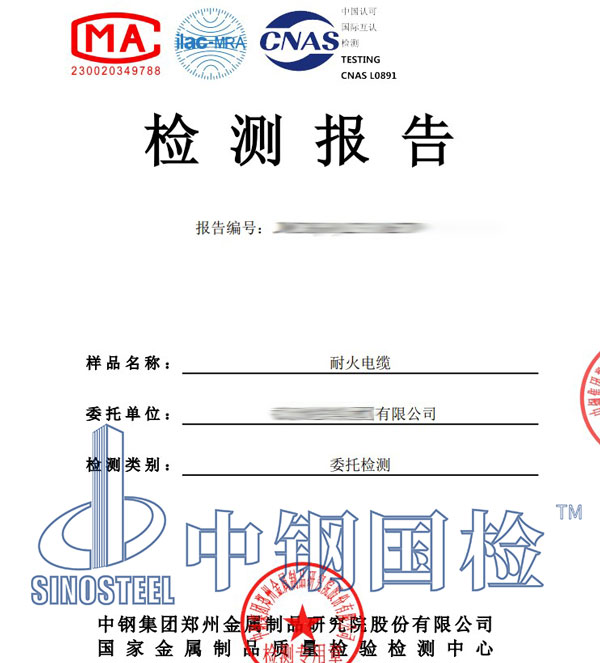 耐火電纜檢測報告