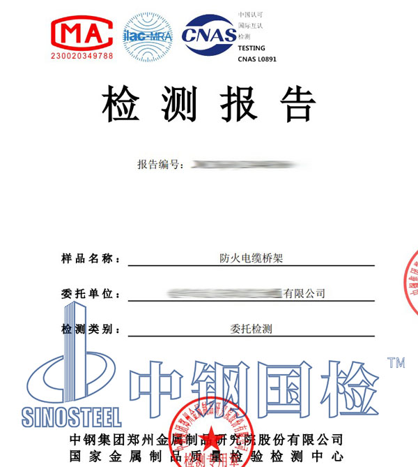 電纜橋架檢測報告