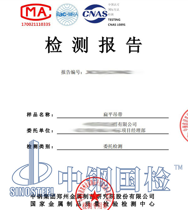 吊具第三方檢測報(bào)告