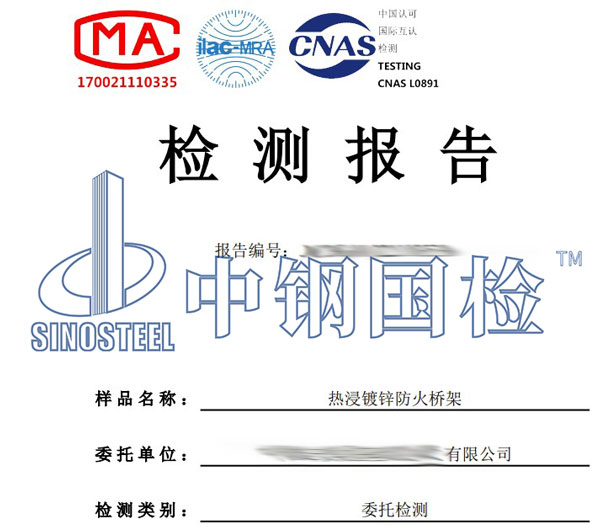 防火橋架檢測報告