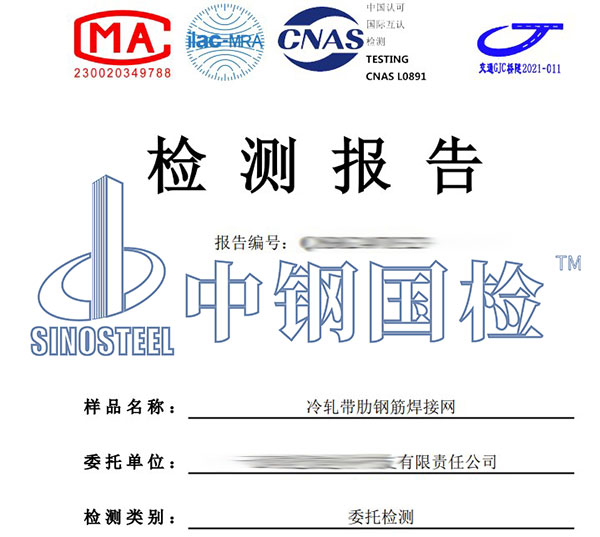 焊接網(wǎng)檢測(cè)報(bào)告