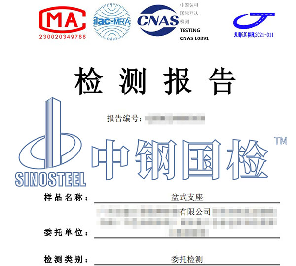 盆式支座檢測(cè)報(bào)告