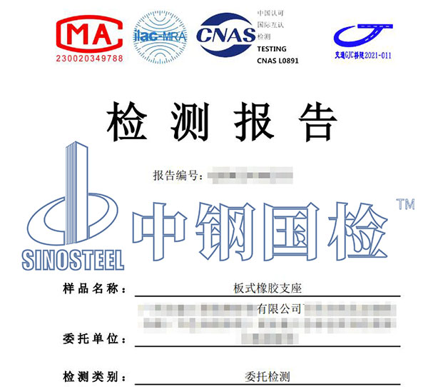 板式橡膠支座檢測