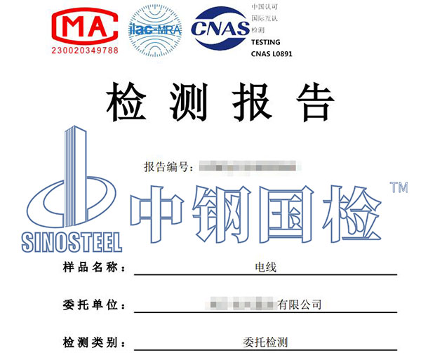 電線燃燒性能檢測報告