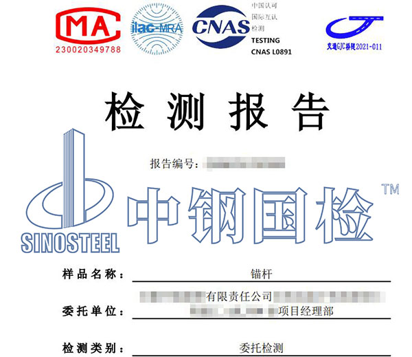 錨桿拉拔檢測(cè)報(bào)告