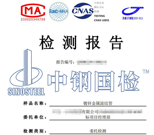 金屬波紋管檢測報告