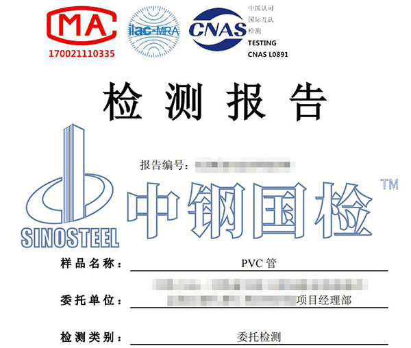 PVC管檢測報告