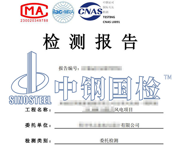 風(fēng)電工程檢測報告