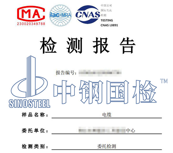 電線電纜復(fù)檢報告