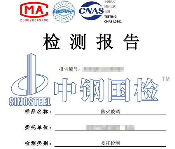 建筑玻璃檢測報告