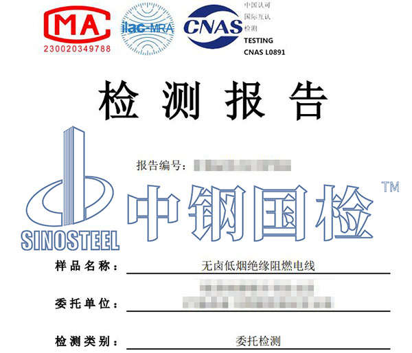 阻燃電線檢測報(bào)告