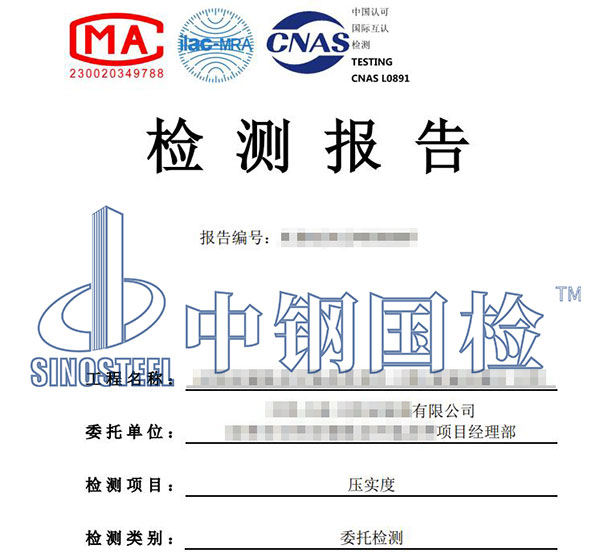 回填土檢測報告