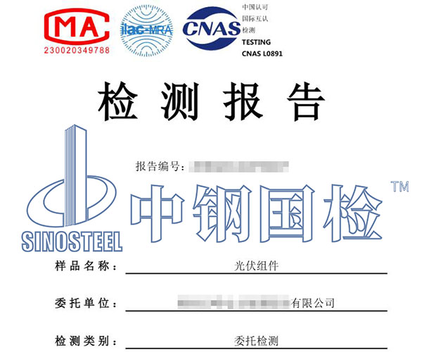 光伏組件檢測報告