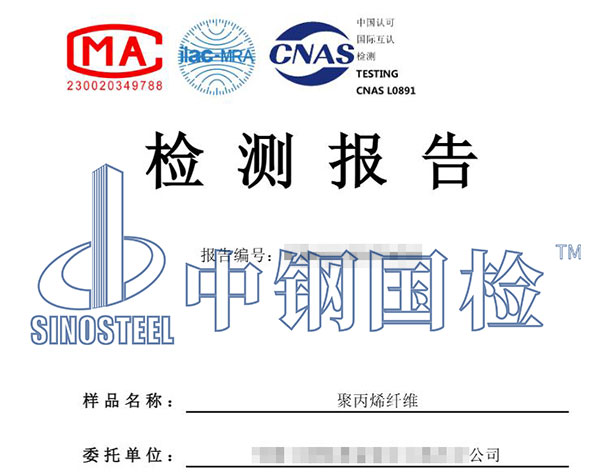 纖維檢測(cè)報(bào)告