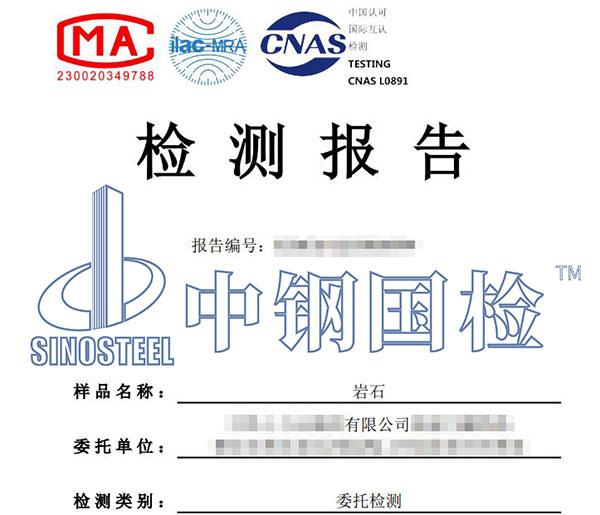 巖石檢測報告