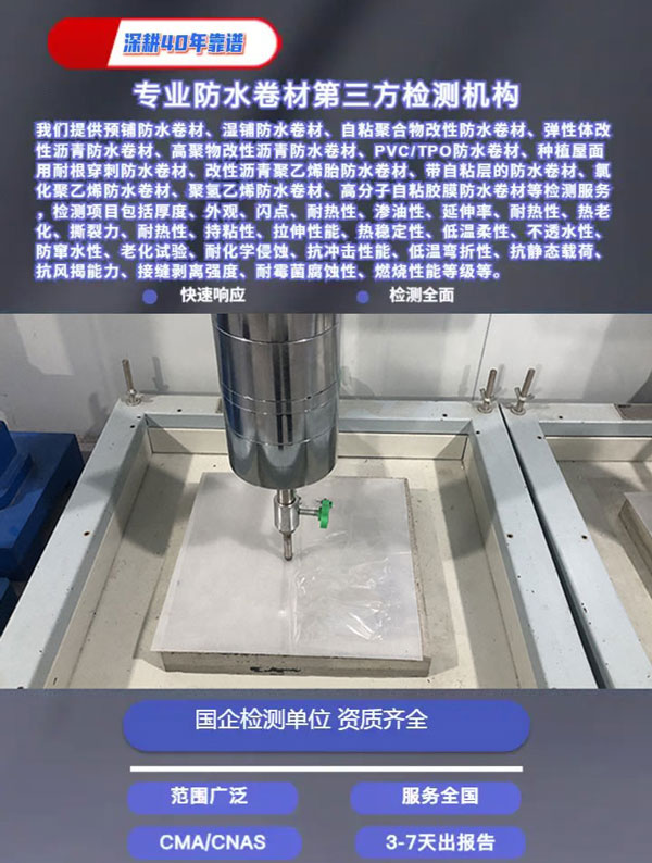 防水卷材檢測(cè)