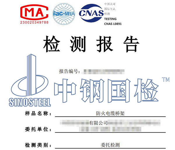 防火材料耐火性能檢測報告